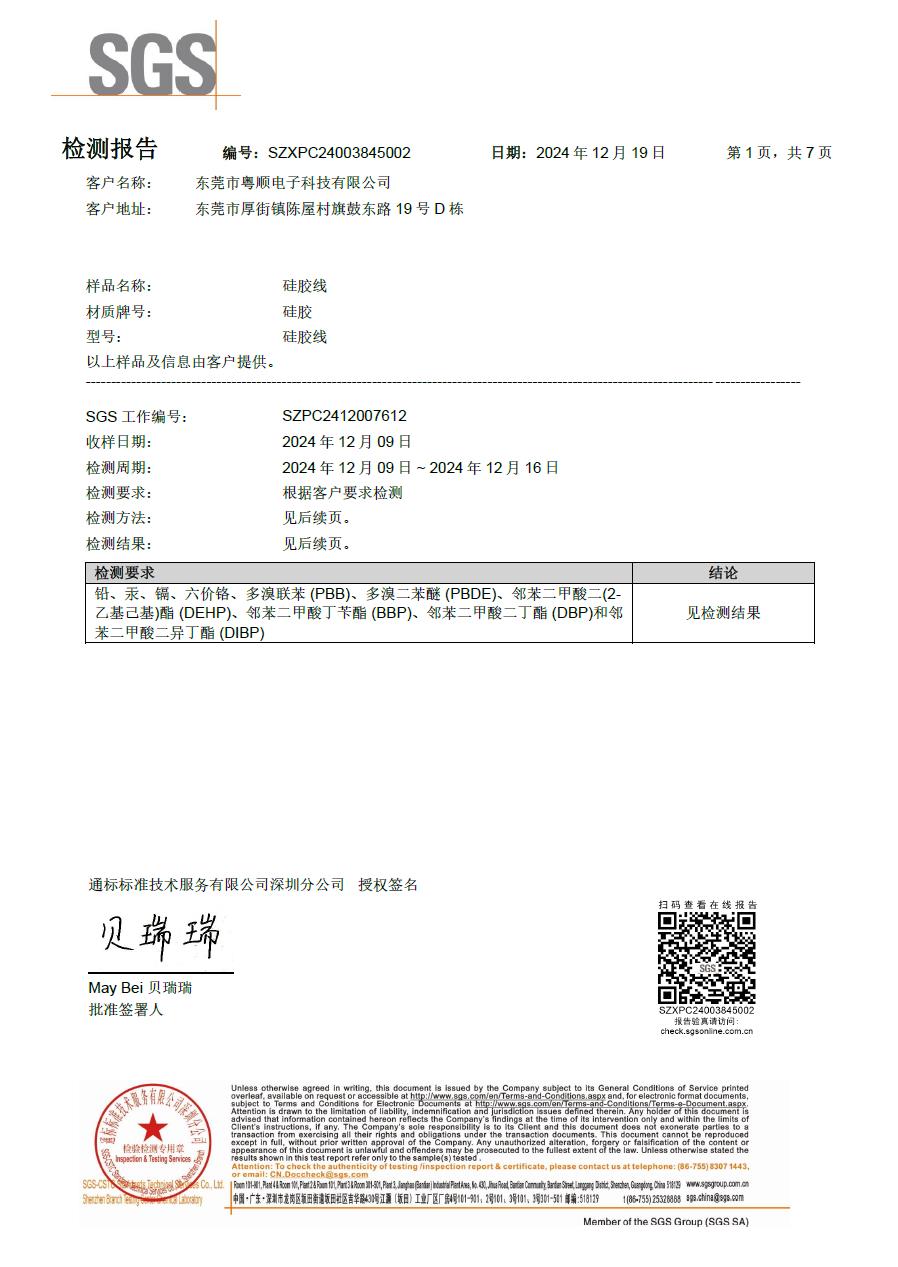 ROHS報告